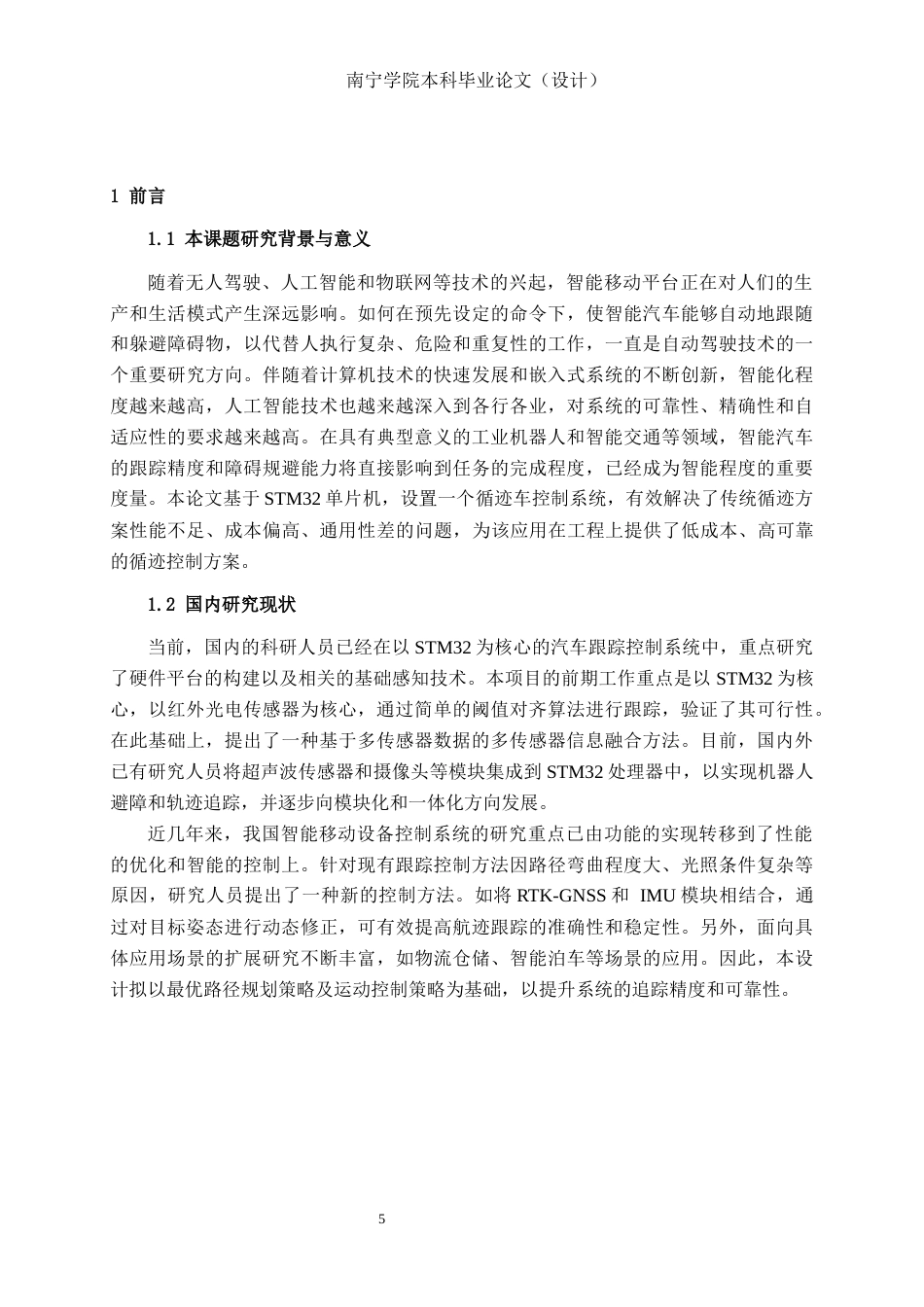 26年CH电气自动化 基于STM32控制的循迹车控制系统设计(13470字).docx_第5页