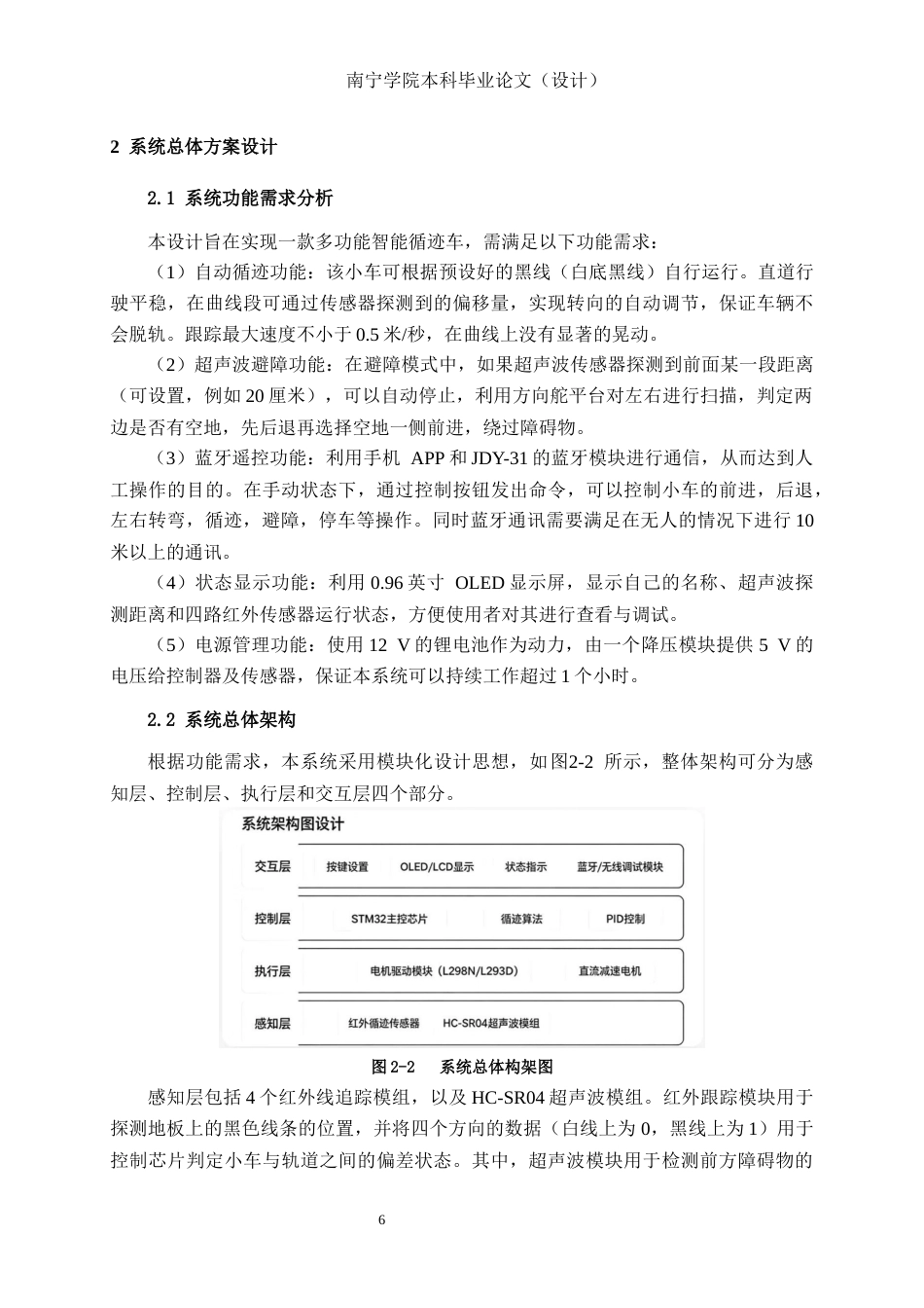 26年CH电气自动化 基于STM32控制的循迹车控制系统设计(13470字).docx_第6页