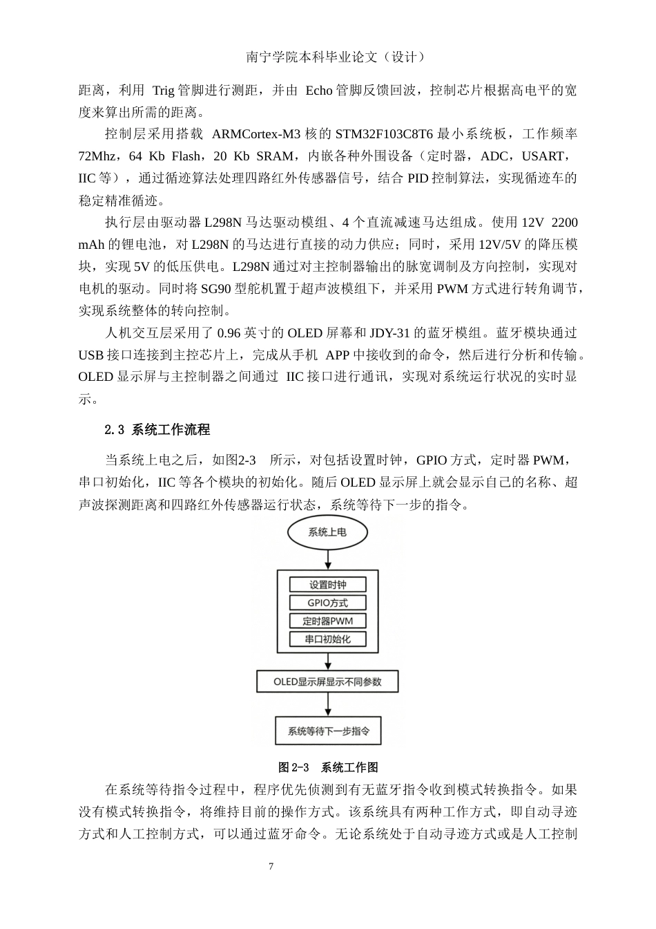 26年CH电气自动化 基于STM32控制的循迹车控制系统设计(13470字).docx_第7页