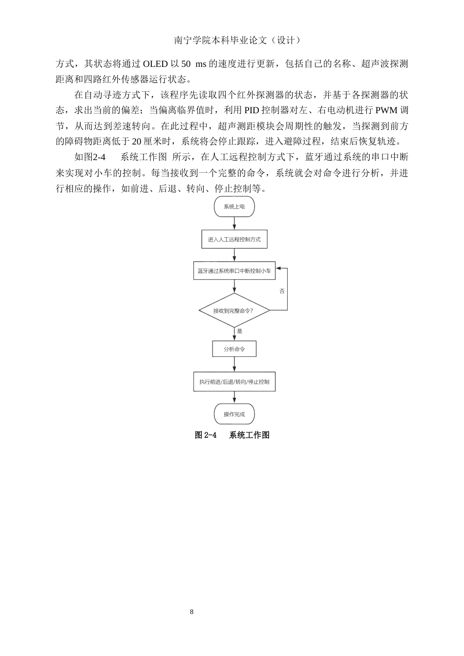 26年CH电气自动化 基于STM32控制的循迹车控制系统设计(13470字).docx_第8页