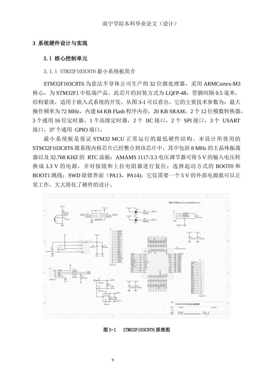 26年CH电气自动化 基于STM32控制的循迹车控制系统设计(13470字).docx_第9页