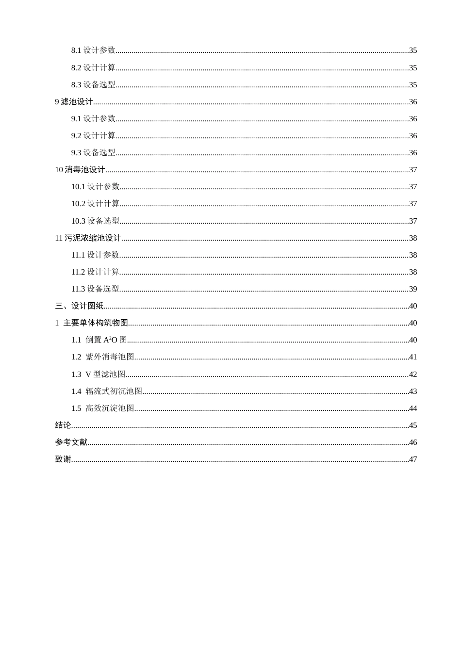 26年CH环境科学 城镇生活污水处理工艺设计(19510字).docx_第7页
