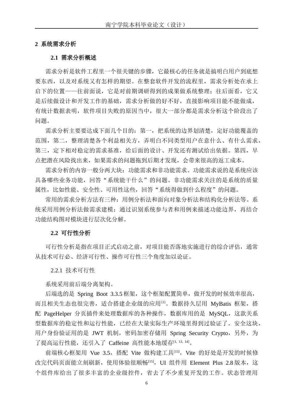 26年CH计算机科学 社区垃圾分类管理管理系统的设计与实现终稿全日制(30133字).docx_第10页