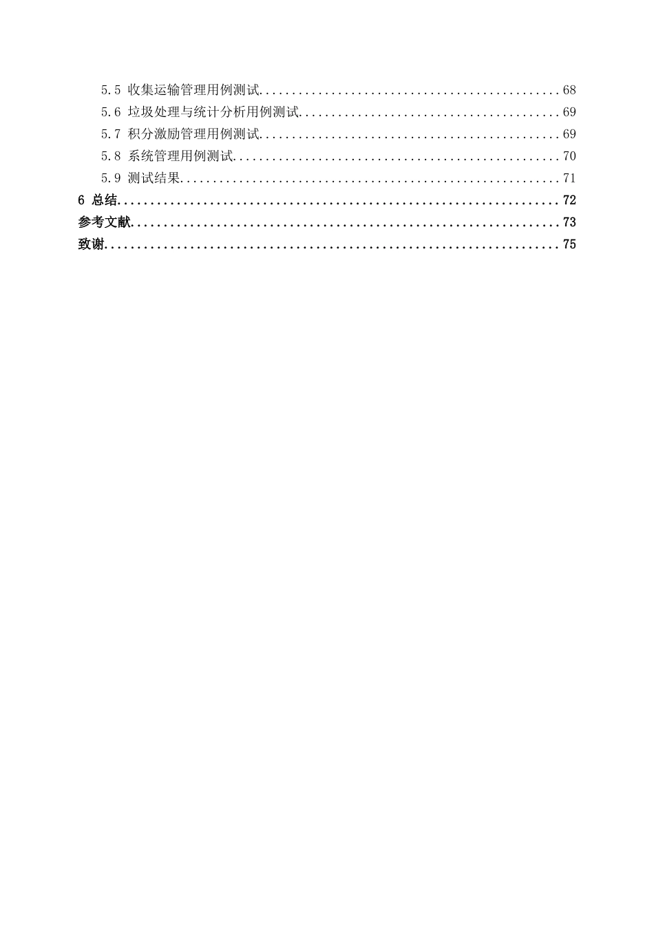 26年CH计算机科学 社区垃圾分类管理管理系统的设计与实现终稿全日制(30133字).docx_第4页