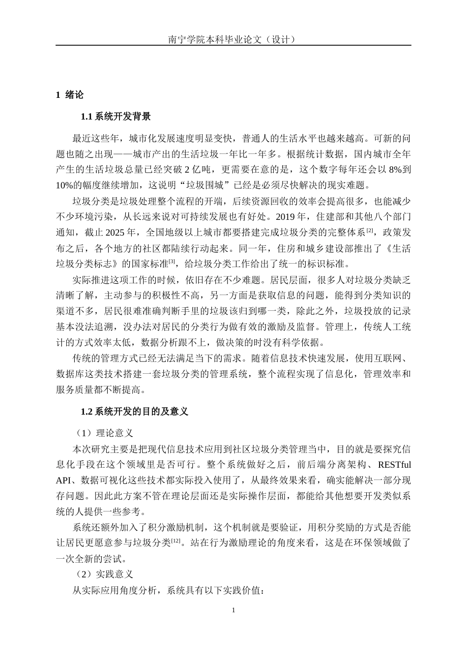 26年CH计算机科学 社区垃圾分类管理管理系统的设计与实现终稿全日制(30133字).docx_第5页