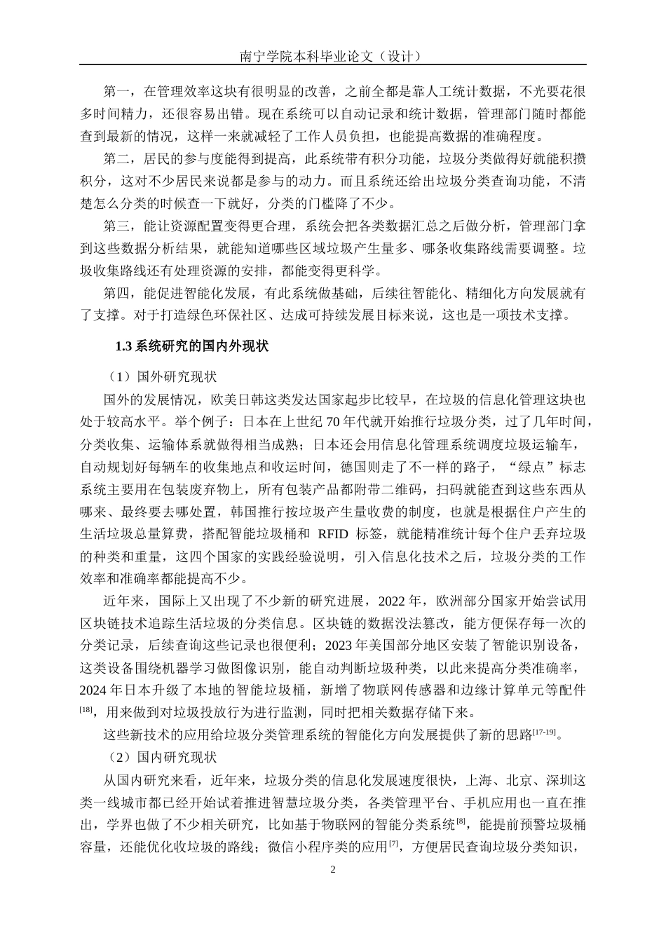 26年CH计算机科学 社区垃圾分类管理管理系统的设计与实现终稿全日制(30133字).docx_第6页