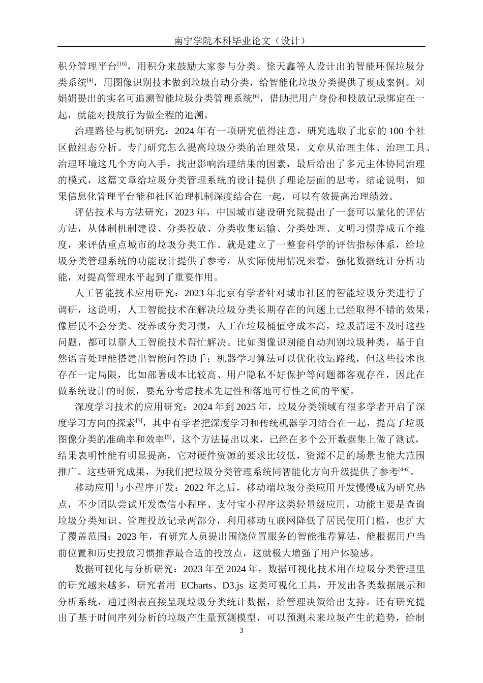 26年CH计算机科学 社区垃圾分类管理管理系统的设计与实现终稿全日制(30133字).docx_第7页