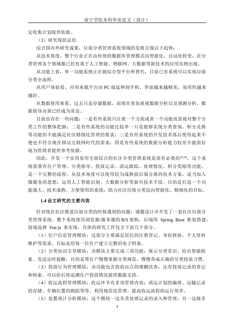 26年CH计算机科学 社区垃圾分类管理管理系统的设计与实现终稿全日制(30133字).docx_第8页