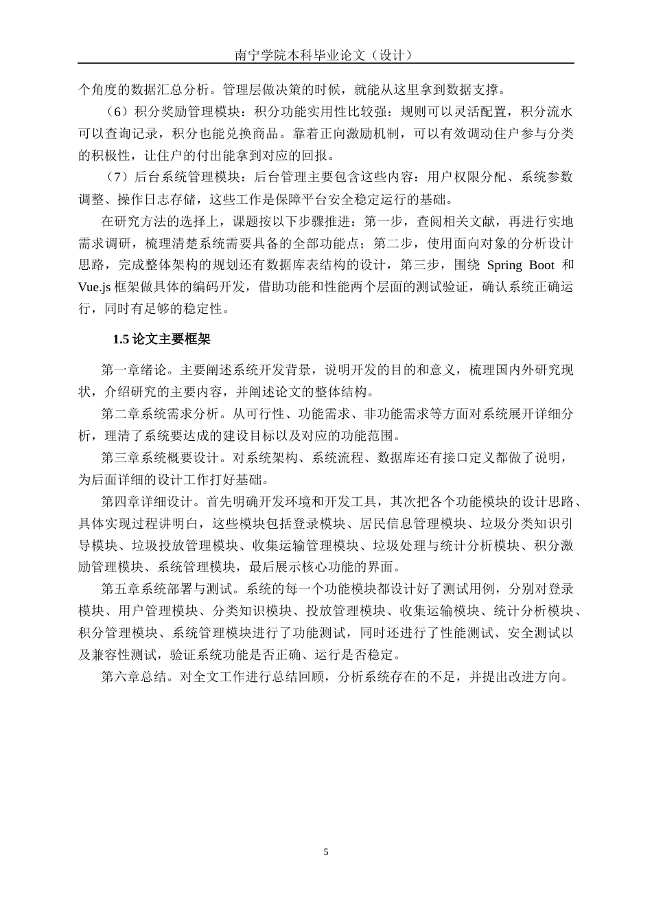 26年CH计算机科学 社区垃圾分类管理管理系统的设计与实现终稿全日制(30133字).docx_第9页