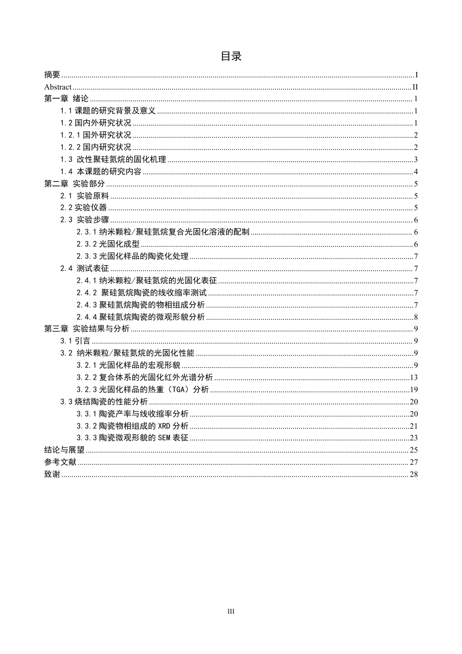 26年CH化学工程与工艺 纳米颗粒_聚硅氮烷光固化及陶瓷化性能研究-终稿全-约20162字符.pdf_第4页