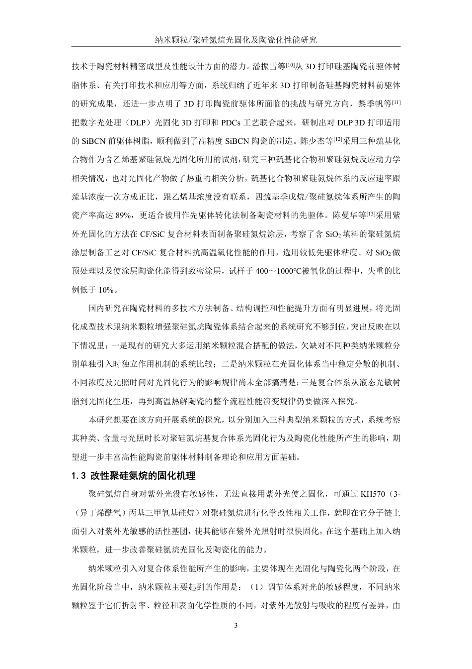 26年CH化学工程与工艺 纳米颗粒_聚硅氮烷光固化及陶瓷化性能研究-终稿全-约20162字符.pdf_第7页