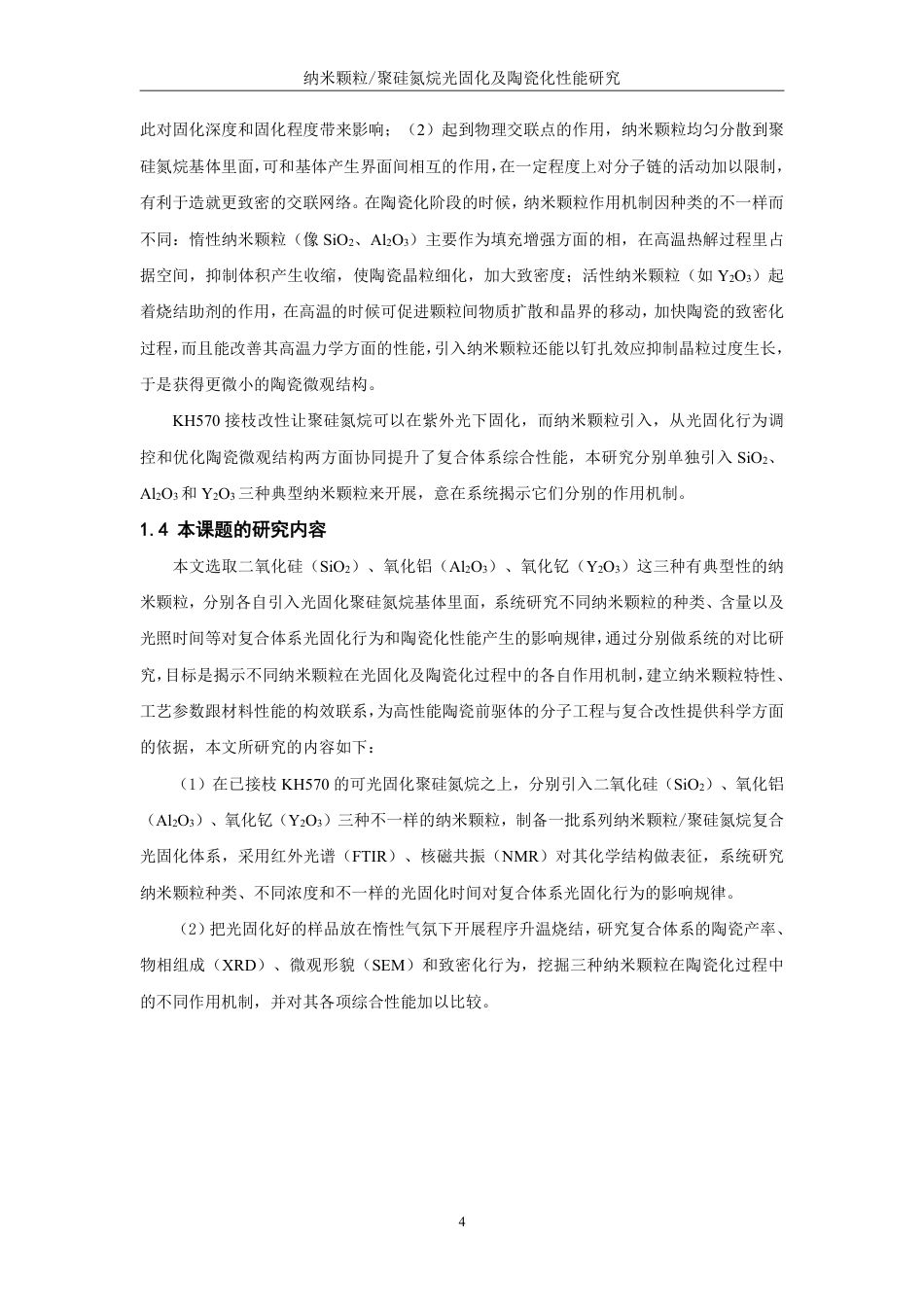 26年CH化学工程与工艺 纳米颗粒_聚硅氮烷光固化及陶瓷化性能研究-终稿全-约20162字符.pdf_第8页