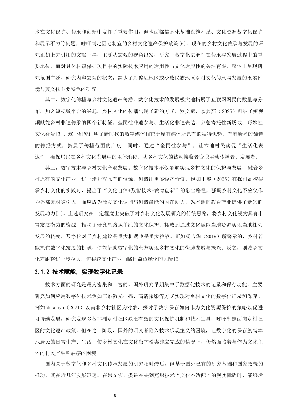 26年CH人文地理与城乡规划 数字化时代杭州钱塘区乡村文化传承与发展路径研究(16522字).docx_第8页