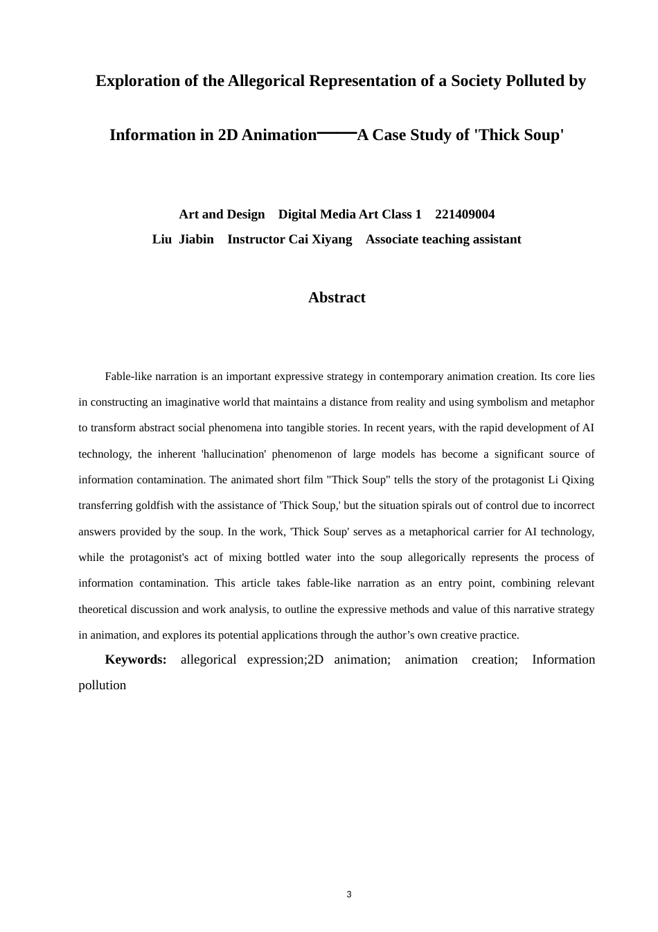 26年CH数字媒体艺术 二维动画对信息污染社会的寓言化呈现探索——以《浓汤》创作为例-全日制终稿(7722字).docx_第2页