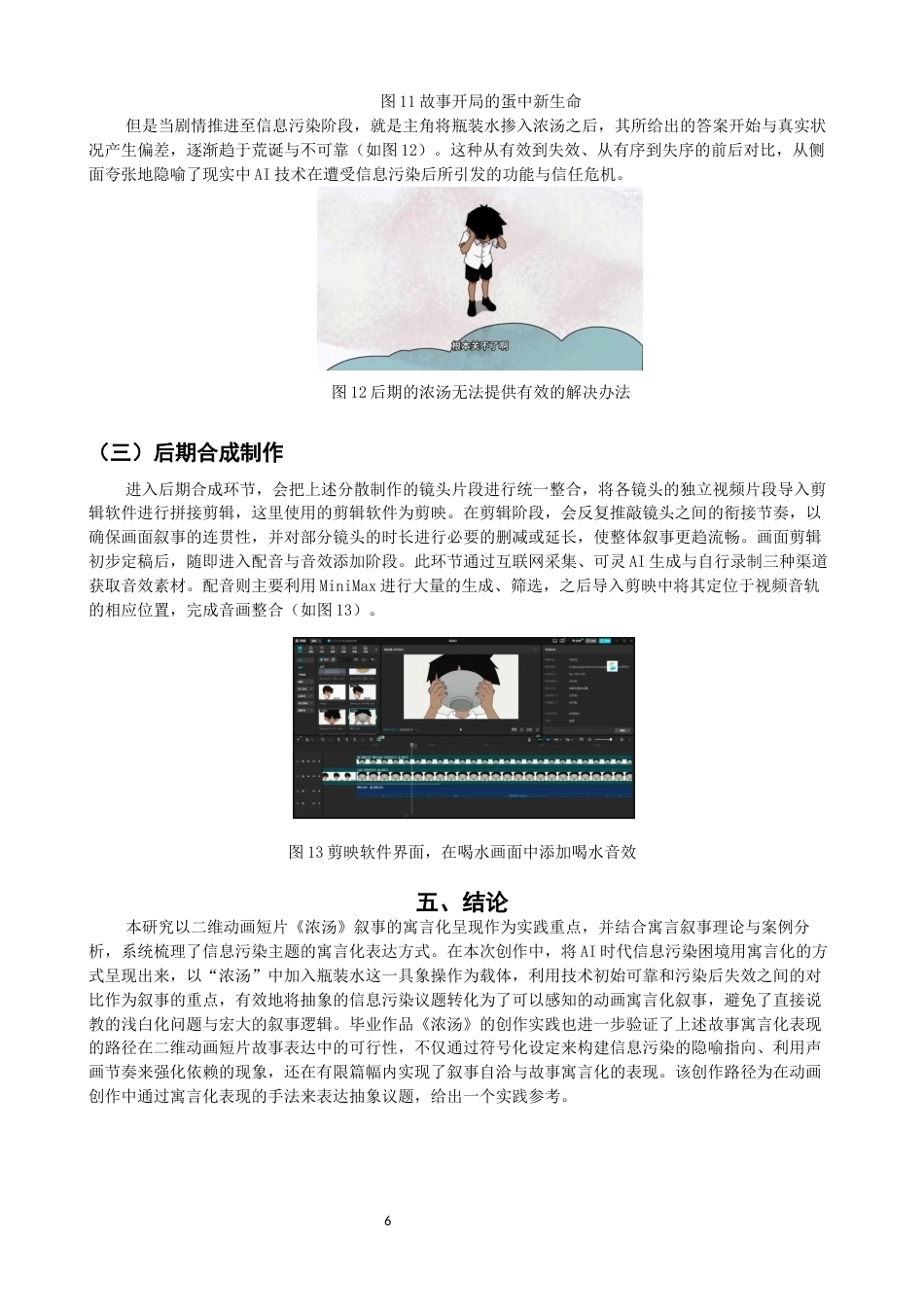 26年CH数字媒体艺术 二维动画对信息污染社会的寓言化呈现探索——以《浓汤》创作为例-全日制终稿(7722字).docx_第9页