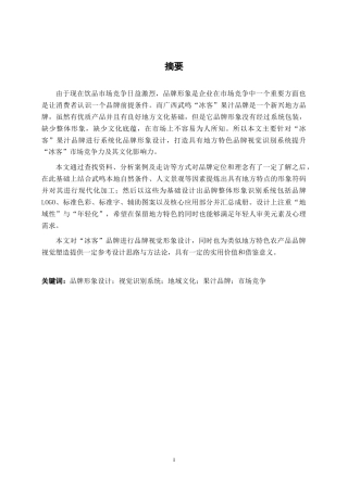 26年CH视觉传达设计 广西武鸣“冰客”果汁品牌形象设计终稿全日制(12025字).docx