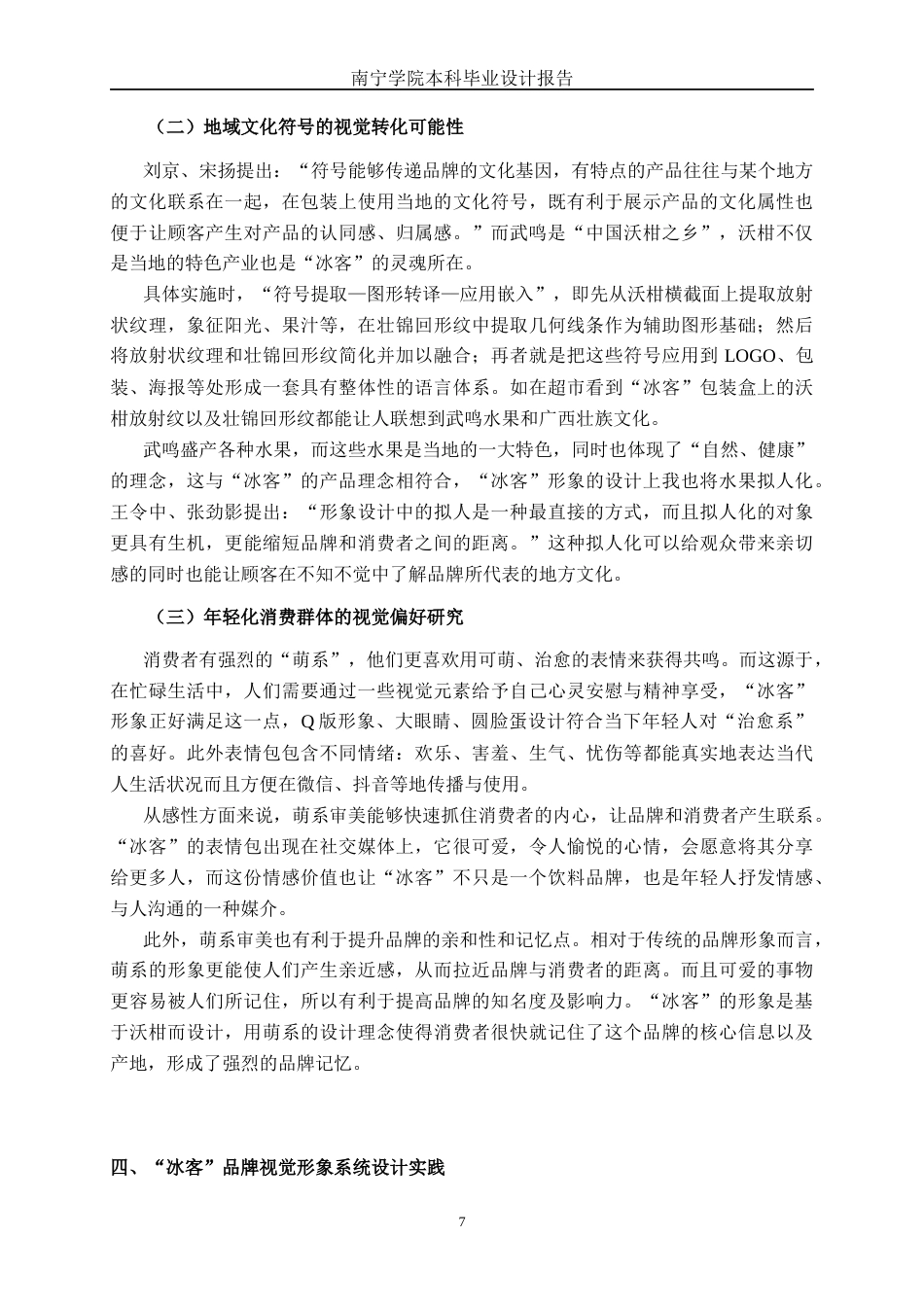 26年CH视觉传达设计 广西武鸣“冰客”果汁品牌形象设计终稿全日制(12025字).docx_第10页