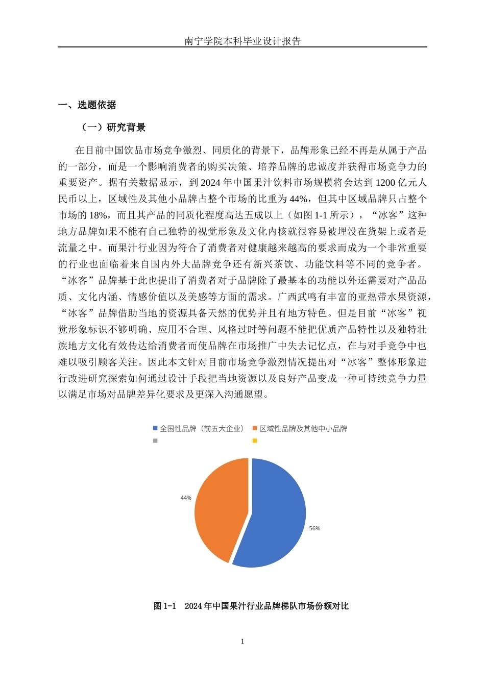 26年CH视觉传达设计 广西武鸣“冰客”果汁品牌形象设计终稿全日制(12025字).docx_第4页