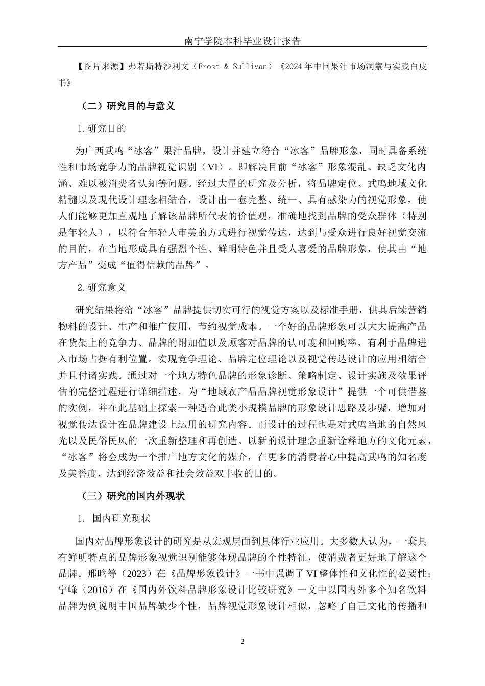 26年CH视觉传达设计 广西武鸣“冰客”果汁品牌形象设计终稿全日制(12025字).docx_第5页