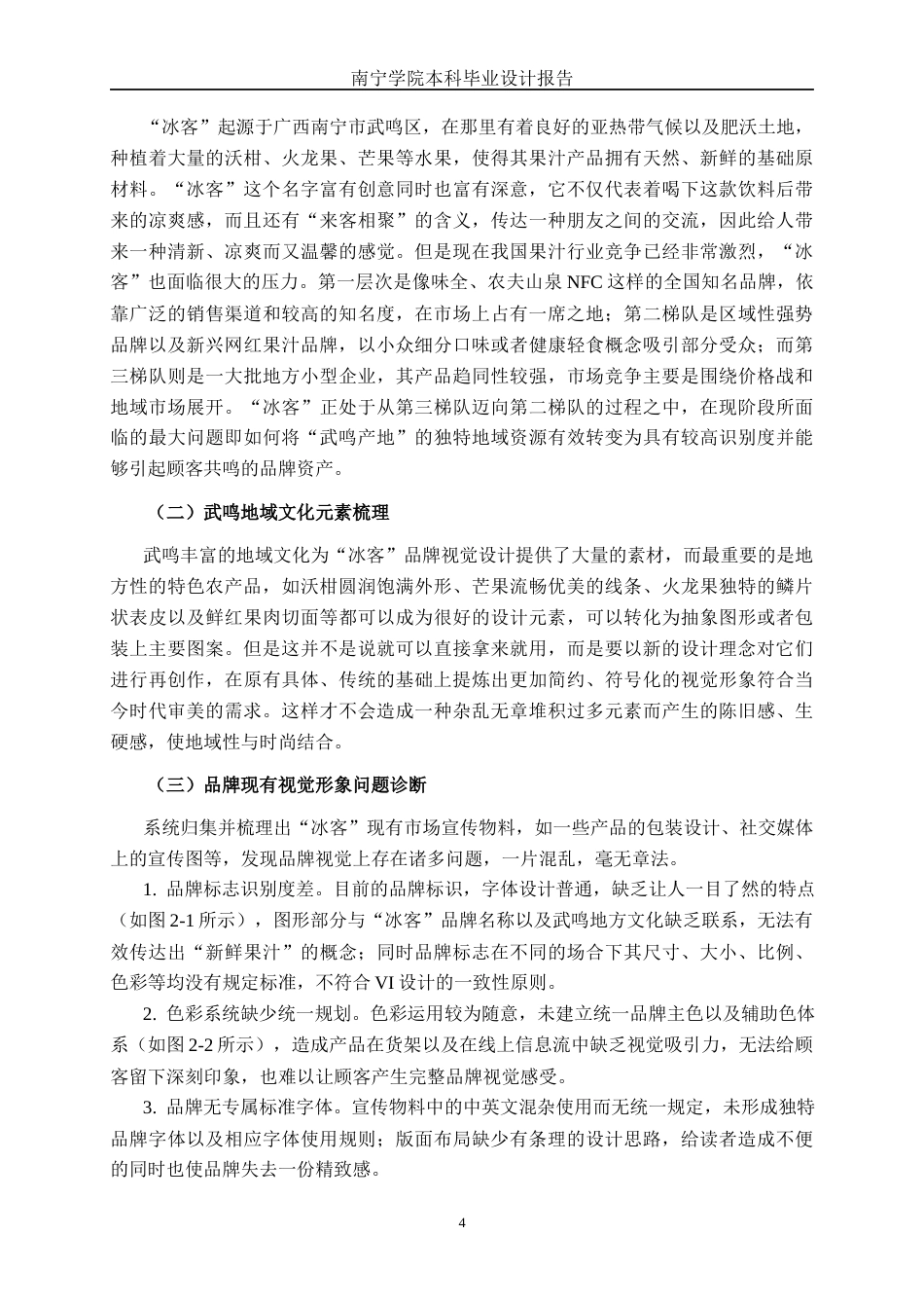 26年CH视觉传达设计 广西武鸣“冰客”果汁品牌形象设计终稿全日制(12025字).docx_第7页