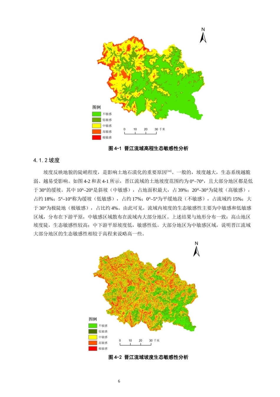 26年CH地理科学 基于GIS的晋江流域生态敏感性分析-终稿全(12322字).docx_第10页