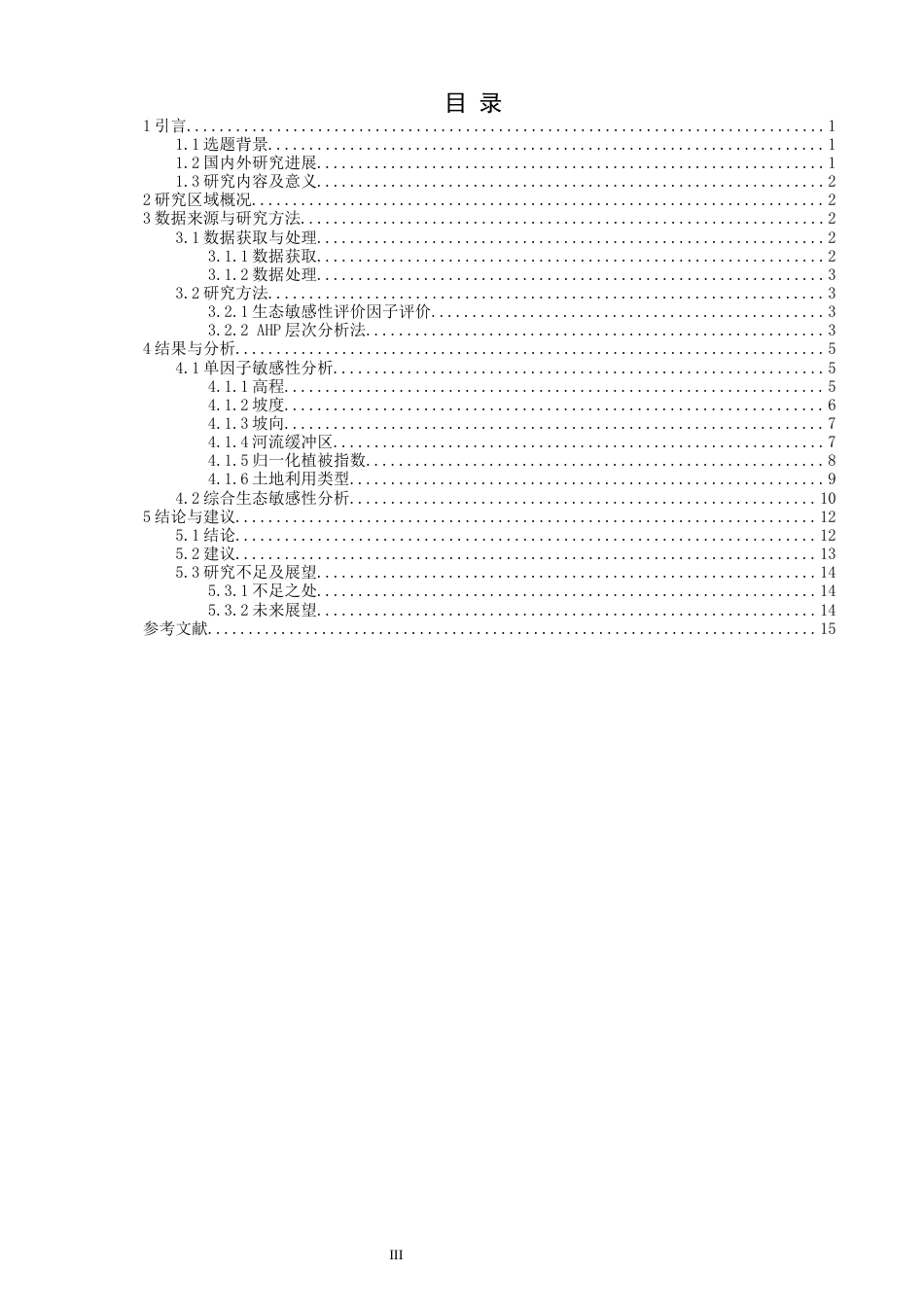 26年CH地理科学 基于GIS的晋江流域生态敏感性分析-终稿全(12322字).docx_第4页
