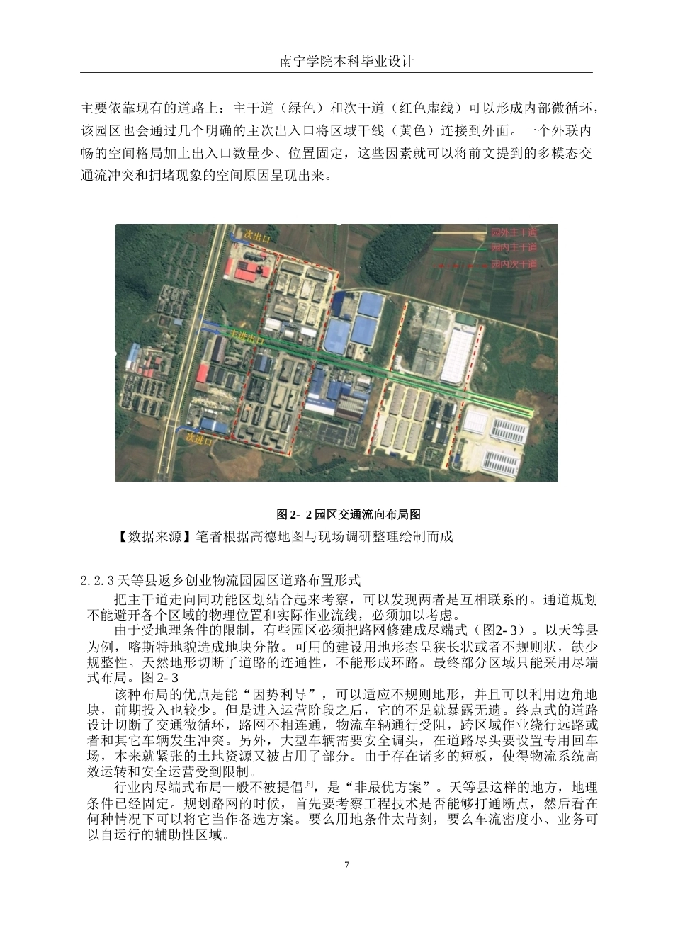 26年CH交通 物流园区多模态交通流组织方案设计——以天等县返乡创业园为例(27294字).docx_第10页