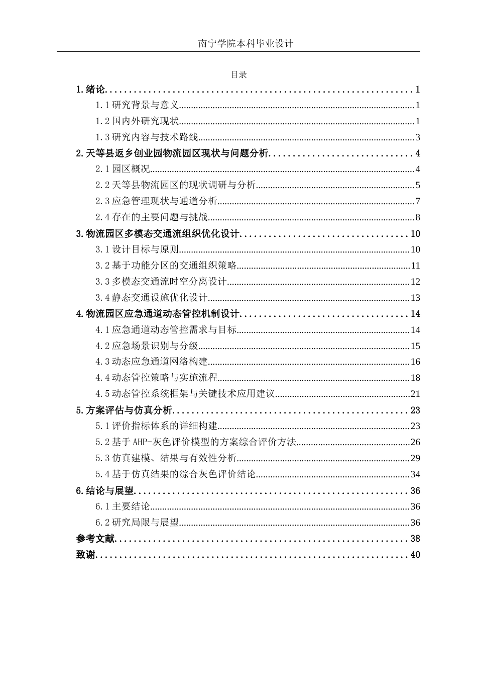 26年CH交通 物流园区多模态交通流组织方案设计——以天等县返乡创业园为例(27294字).docx_第3页