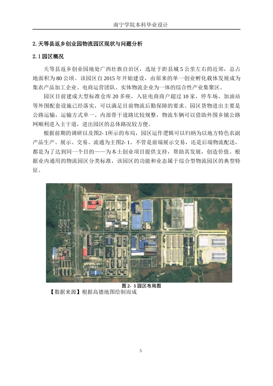 26年CH交通 物流园区多模态交通流组织方案设计——以天等县返乡创业园为例(27294字).docx_第8页