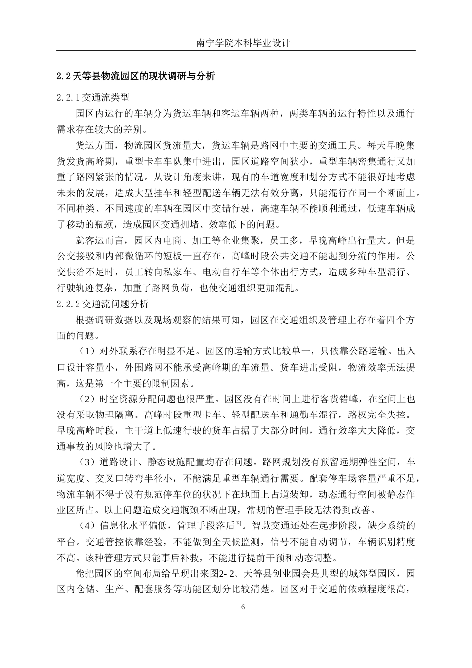 26年CH交通 物流园区多模态交通流组织方案设计——以天等县返乡创业园为例(27294字).docx_第9页