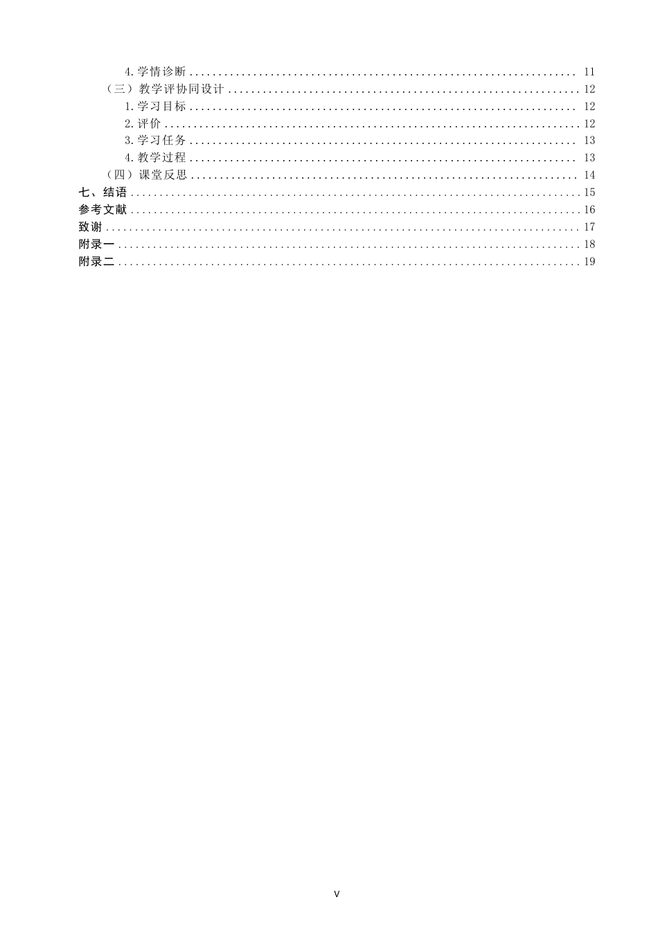 26年CH小学教育指向核心素养的小学数学“教学评”一致性教学设计研究-终稿-约21270字符.pdf_第4页