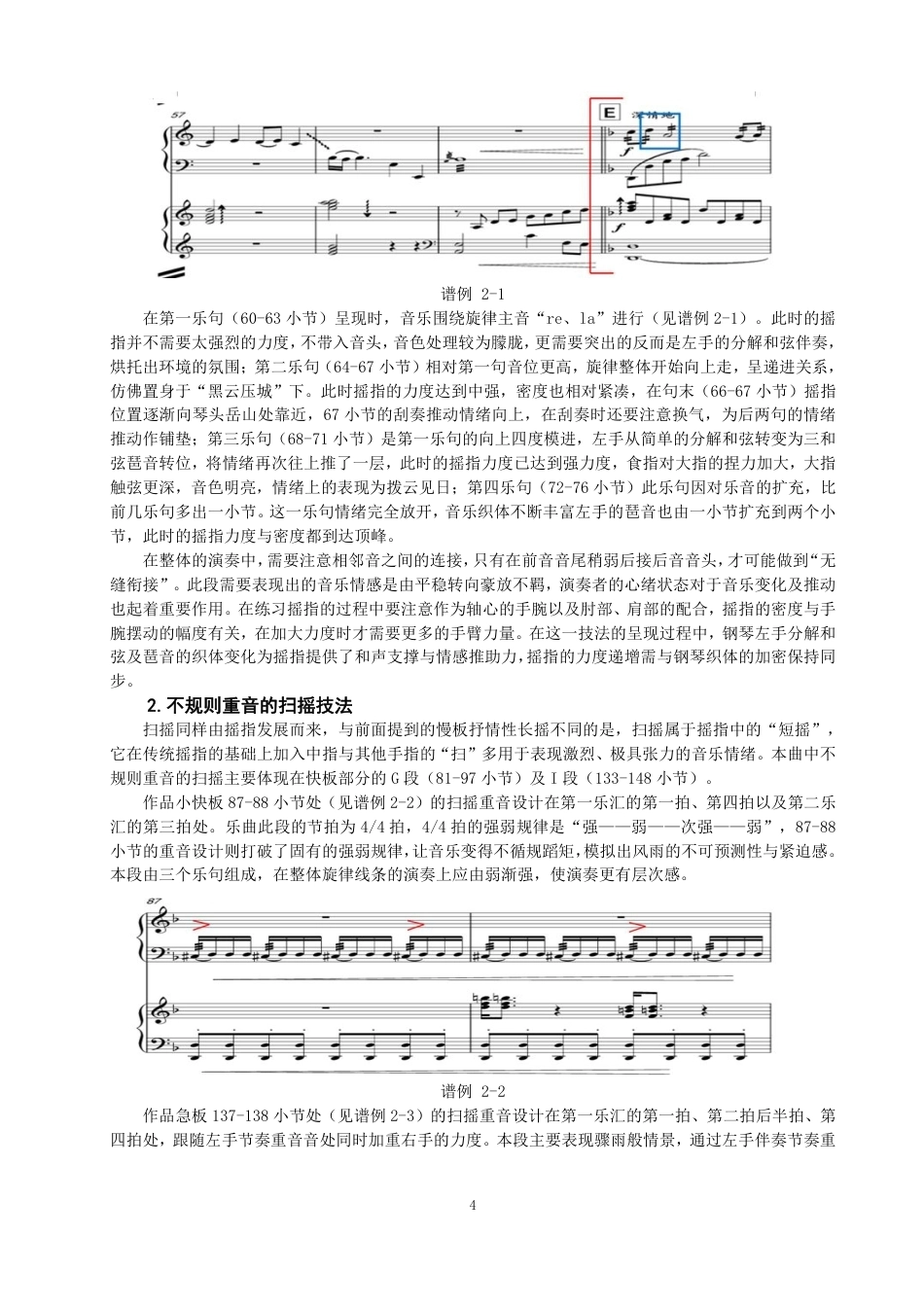 26年CH音乐学师范 古筝与钢琴的表演融合探究——以古筝协奏曲《定风波》为例-终稿全-约10479字符.pdf_第7页