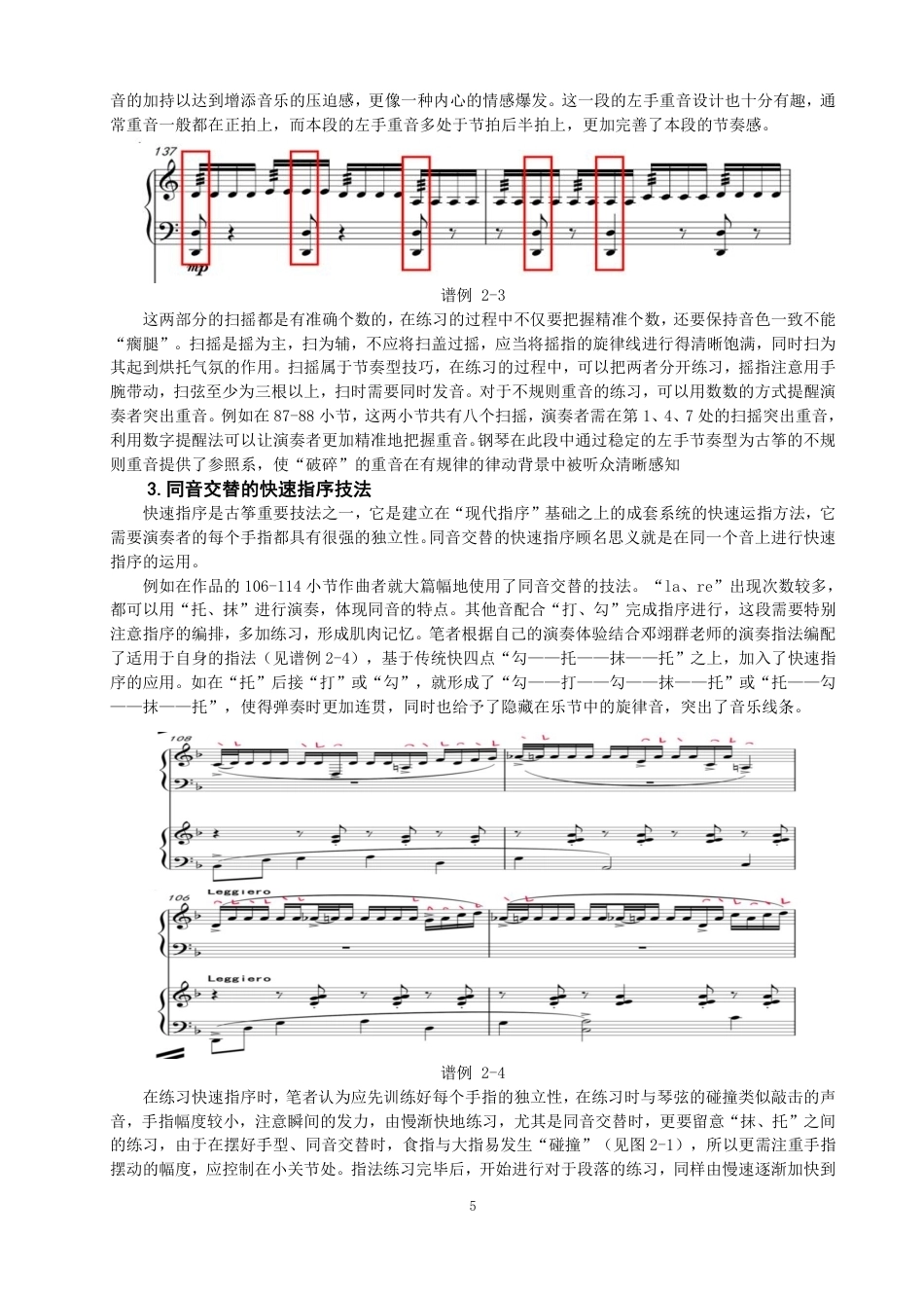 26年CH音乐学师范 古筝与钢琴的表演融合探究——以古筝协奏曲《定风波》为例-终稿全-约10479字符.pdf_第8页