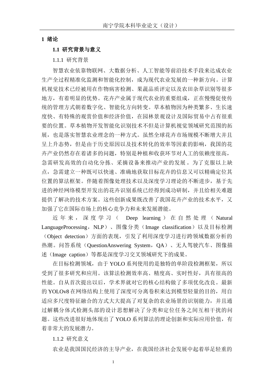 26年CH智能科学与技术 基于YOLOv8草本花卉识别系统的设计与实现-终稿全日制(25139字).docx_第5页