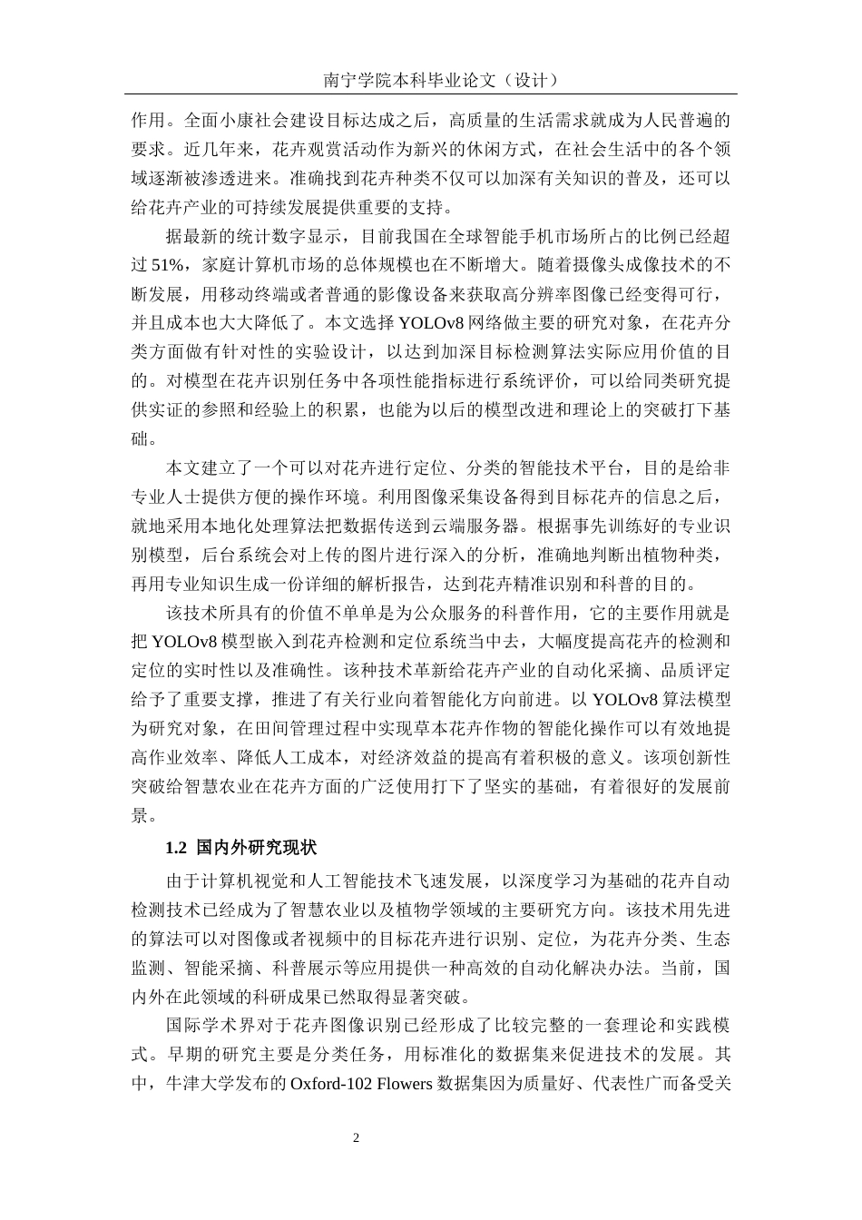 26年CH智能科学与技术 基于YOLOv8草本花卉识别系统的设计与实现-终稿全日制(25139字).docx_第6页