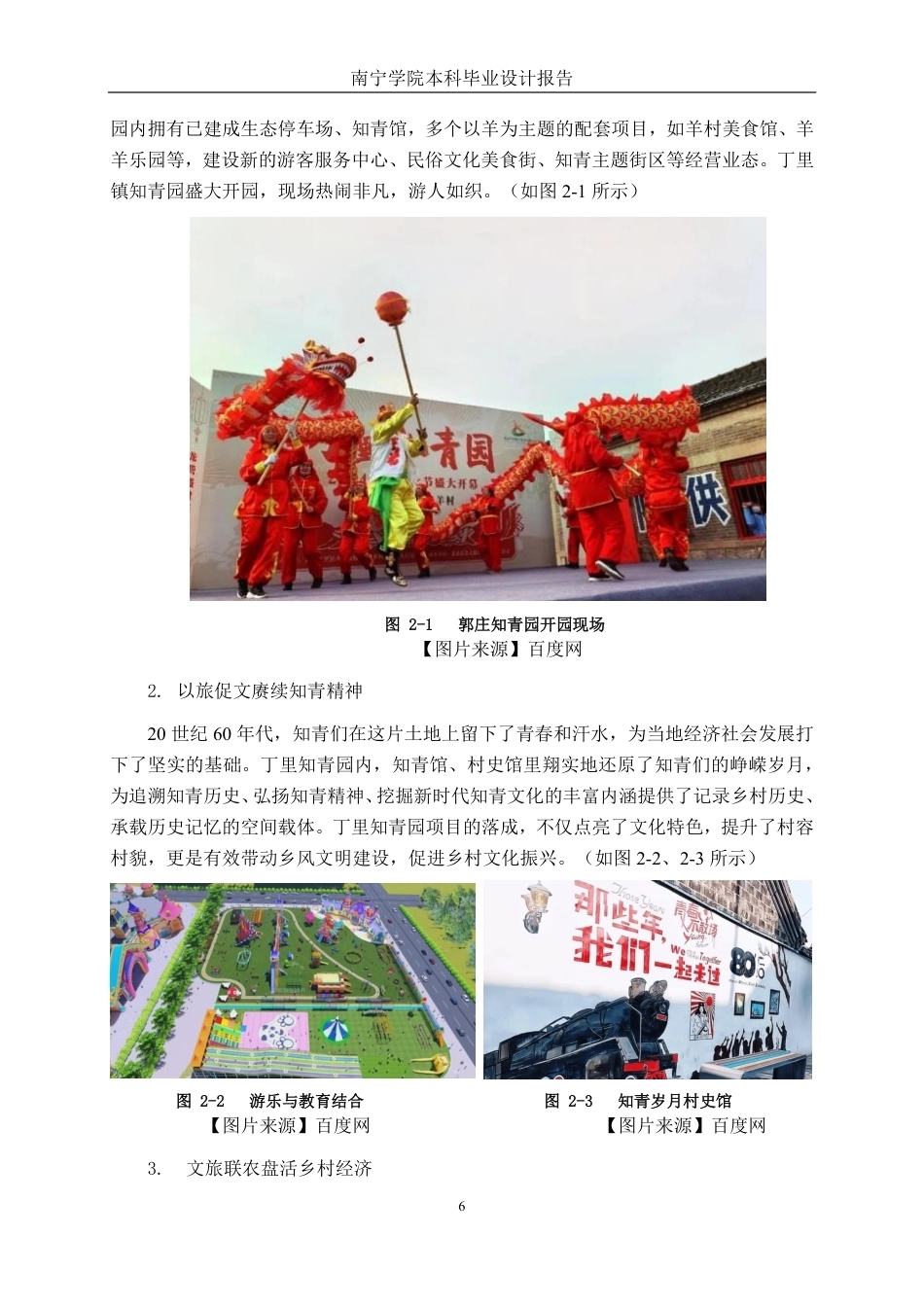 26年CH环境设计 富川坪江村知青文化园景观改造设计终稿全日制-约14097字符.pdf_第9页