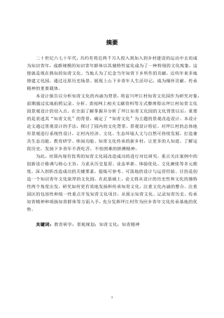 26年CH环境设计 富川坪江村知青文化园景观改造设计终稿全日制-约14097字符.pdf