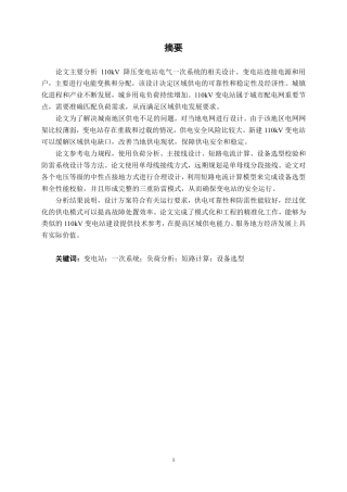 26年CH电气自动化 城南110kV降压变电站电气一次部分设计(1)-约25412字符.pdf