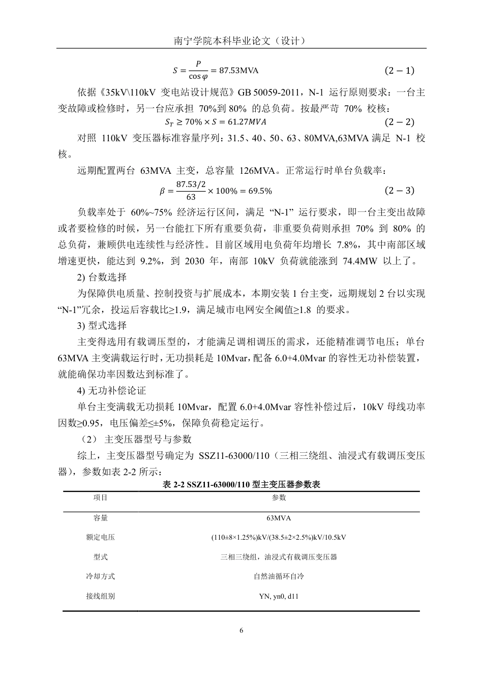 26年CH电气自动化 城南110kV降压变电站电气一次部分设计(1)-约25412字符.pdf_第10页