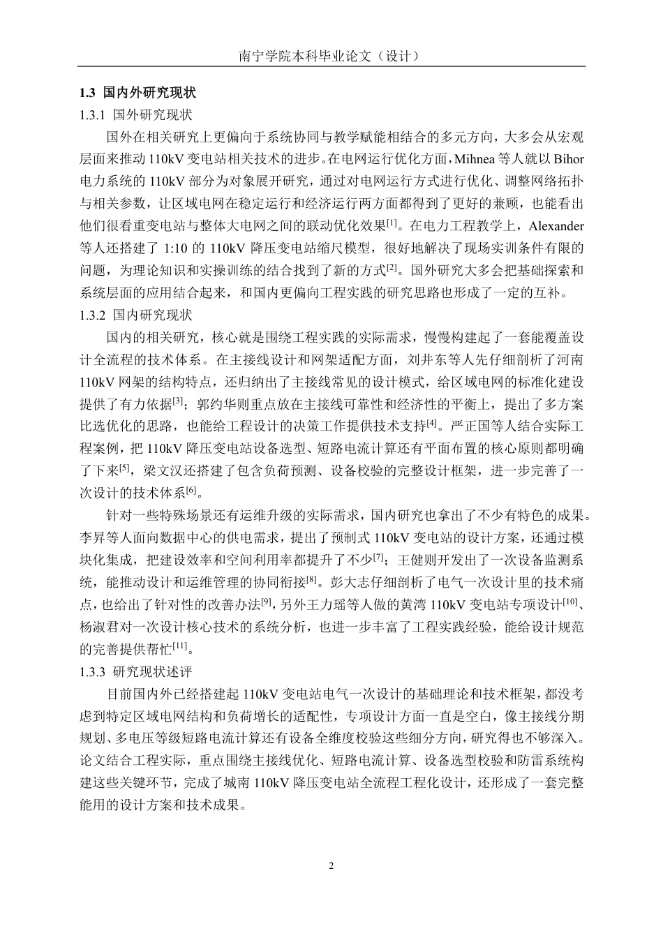 26年CH电气自动化 城南110kV降压变电站电气一次部分设计(1)-约25412字符.pdf_第6页