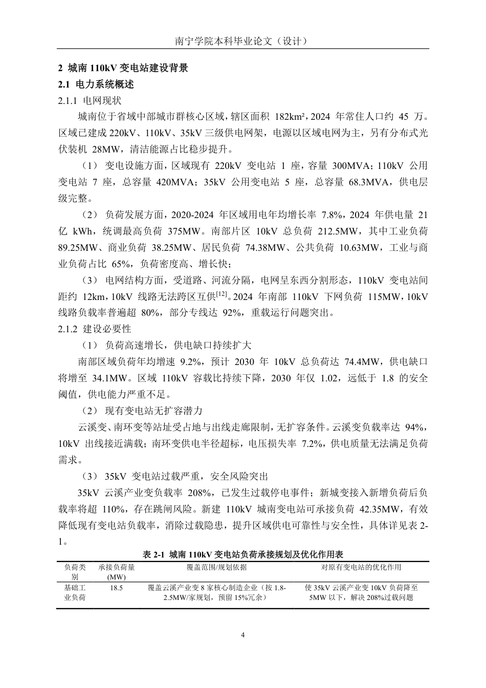 26年CH电气自动化 城南110kV降压变电站电气一次部分设计(1)-约25412字符.pdf_第8页