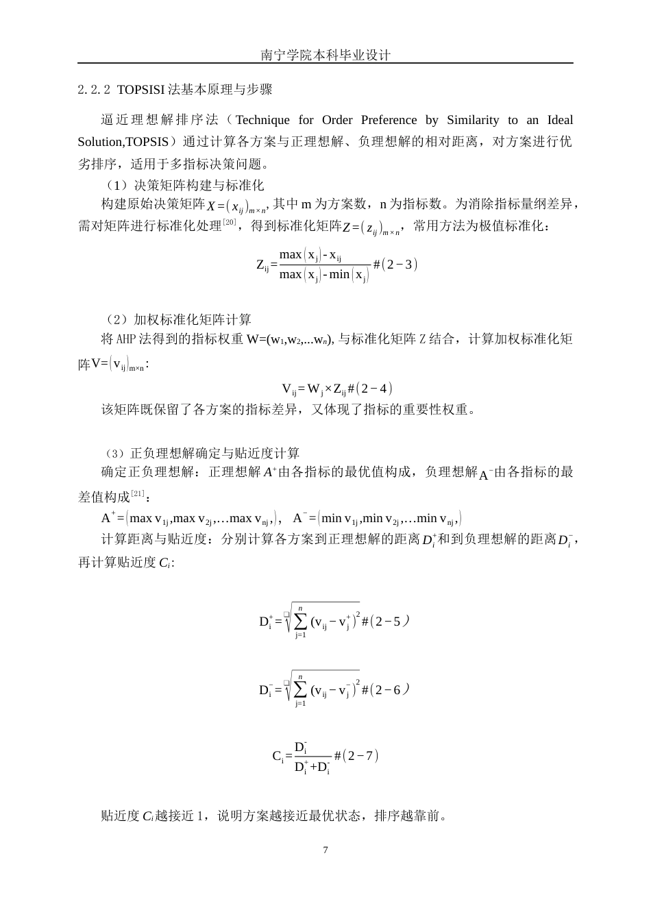 26年CH物流 基于AHP和TOPSIS法的佛山美的智慧家物流配送中心选址规划研究(18197字).docx_第10页
