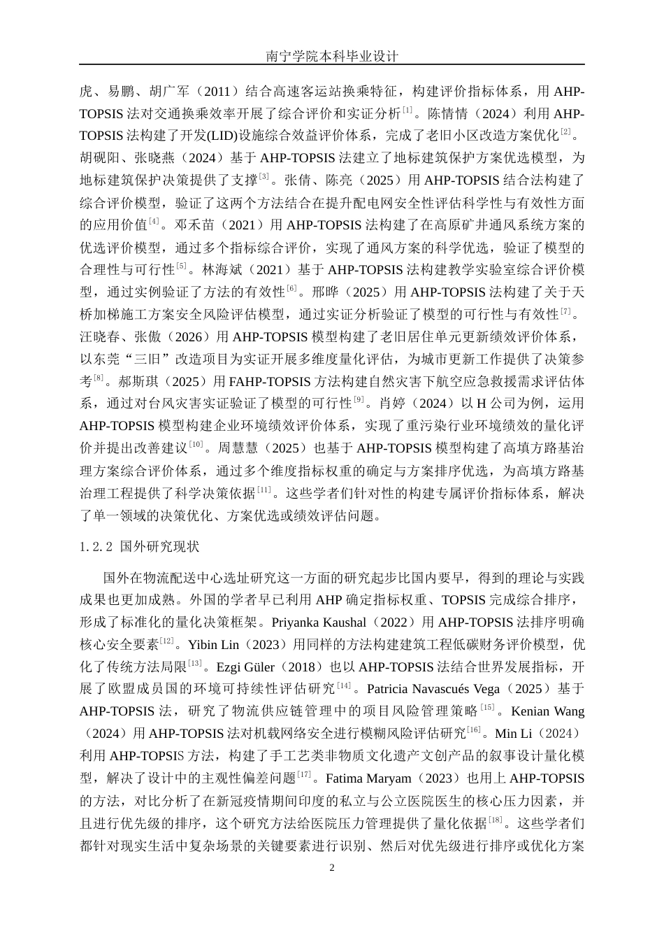 26年CH物流 基于AHP和TOPSIS法的佛山美的智慧家物流配送中心选址规划研究(18197字).docx_第5页