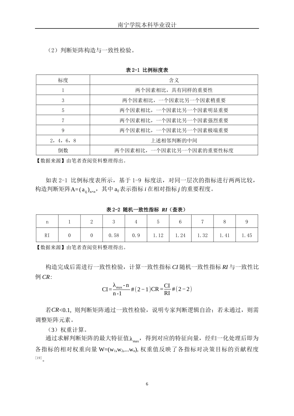 26年CH物流 基于AHP和TOPSIS法的佛山美的智慧家物流配送中心选址规划研究(18197字).docx_第9页