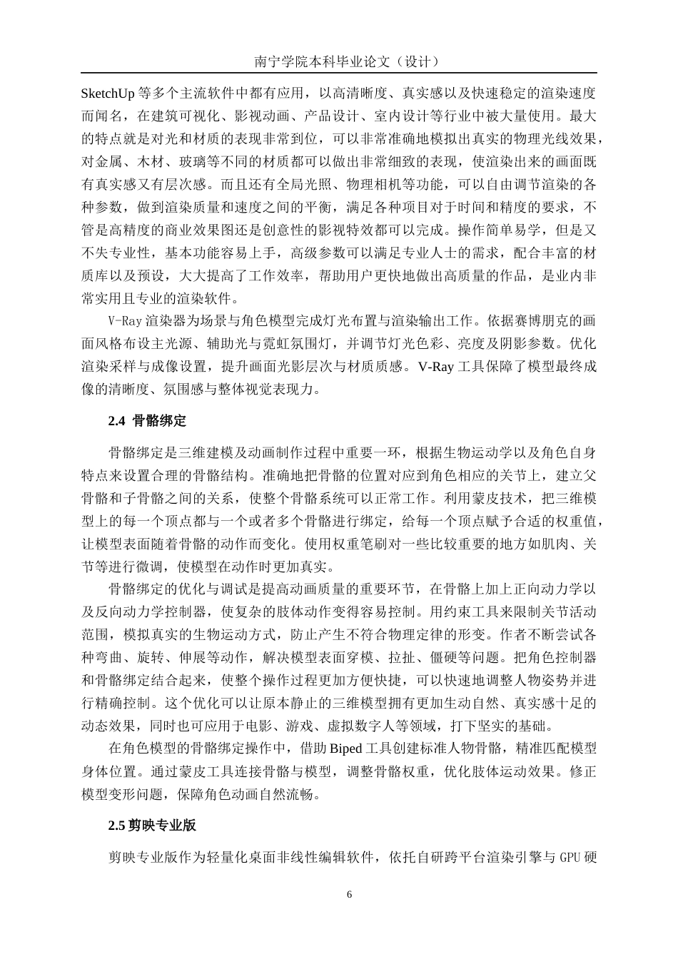26年CH数字媒体技术 赛博朋克风格未来城市三维动画短片的设计与制作-终稿全日制(18986字).docx_第10页