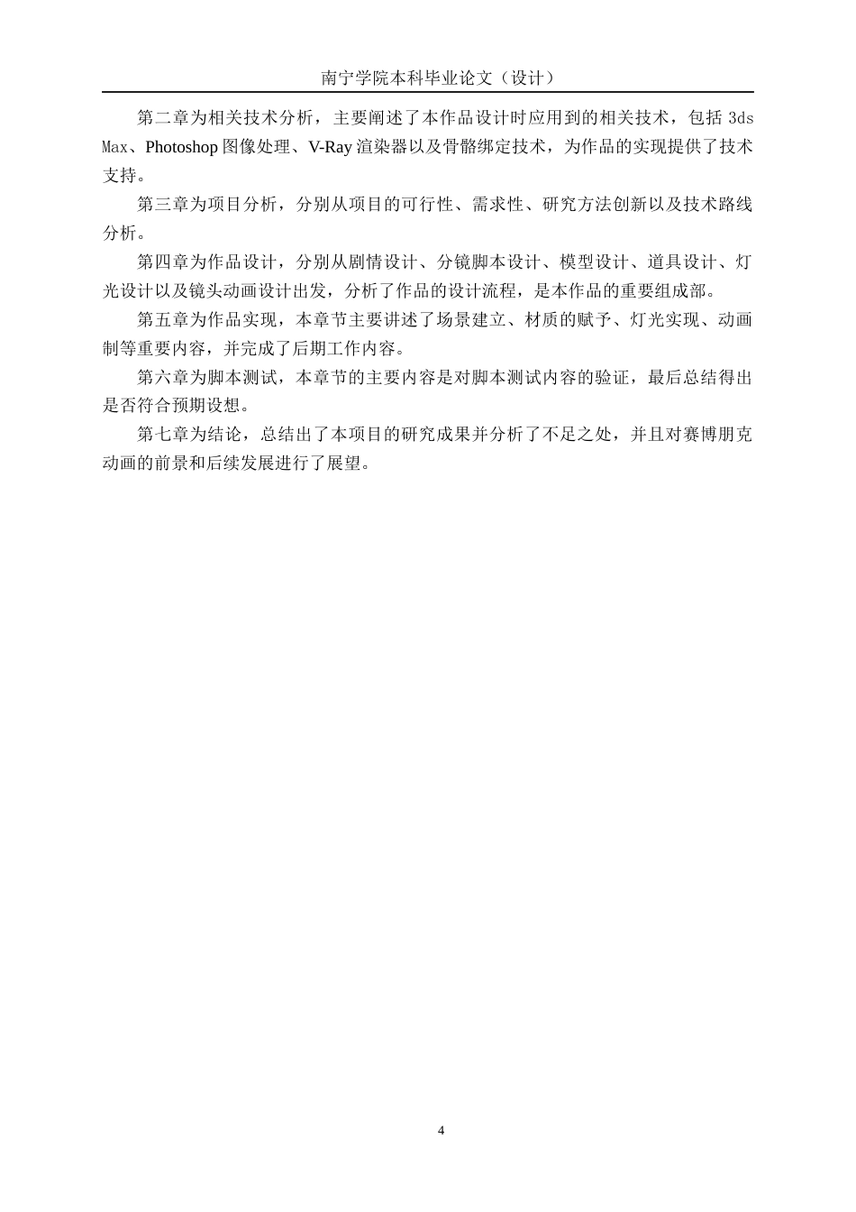 26年CH数字媒体技术 赛博朋克风格未来城市三维动画短片的设计与制作-终稿全日制(18986字).docx_第8页