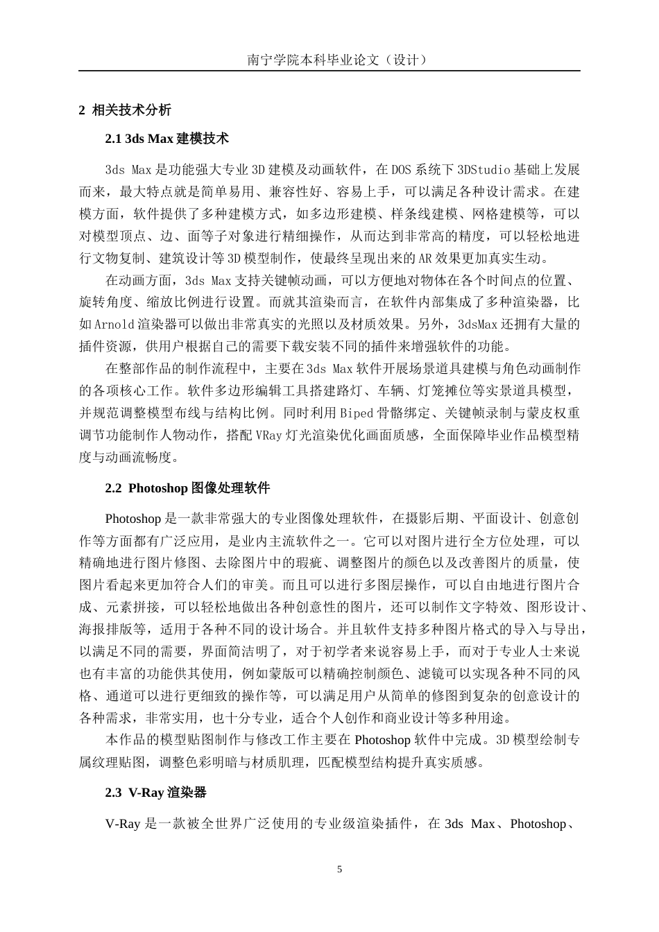 26年CH数字媒体技术 赛博朋克风格未来城市三维动画短片的设计与制作-终稿全日制(18986字).docx_第9页