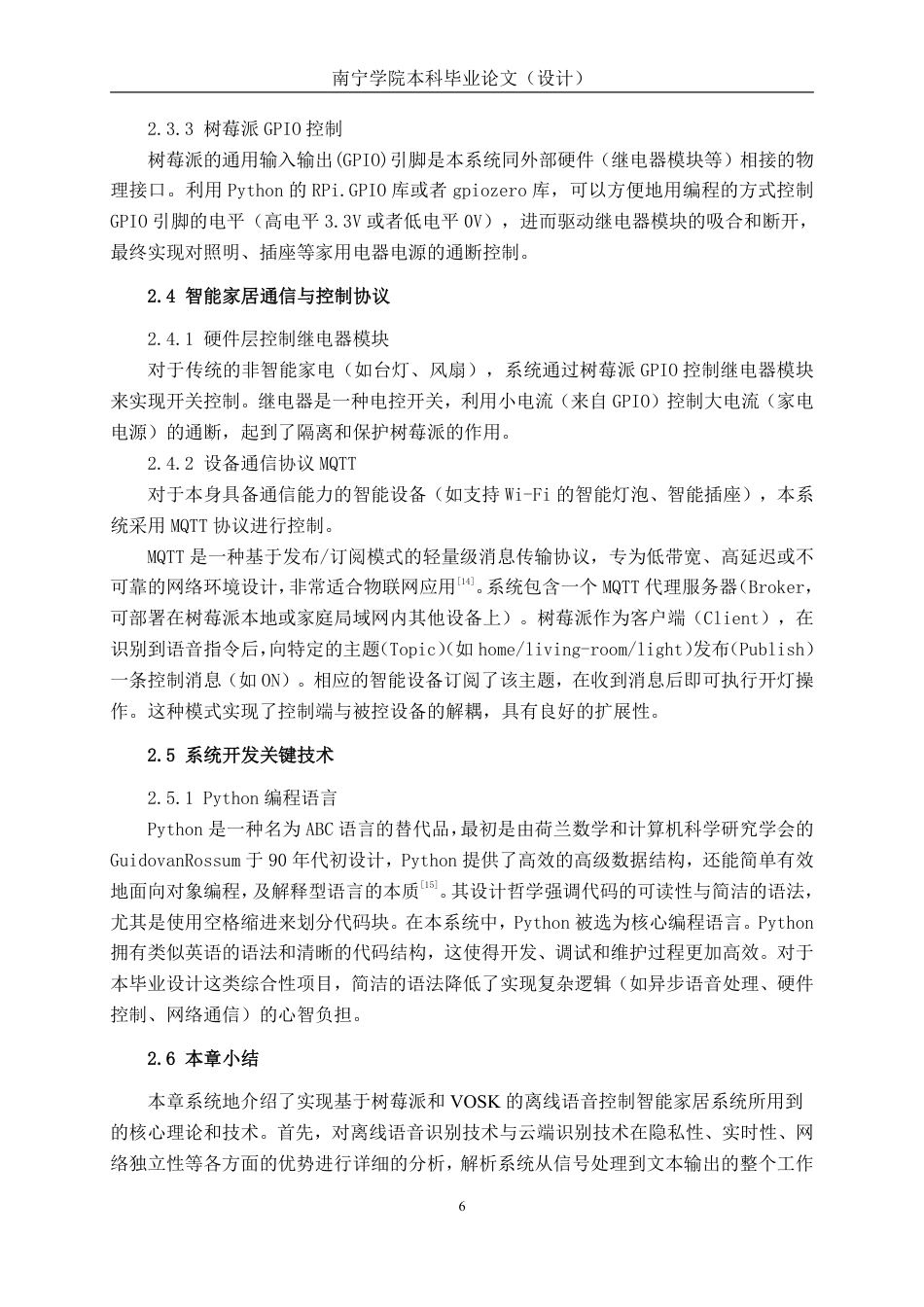 26年CH智能科学与技术 基于树莓派与VOSK的离线语音控制智能家居系统的设计与实现-终稿全日制-约18806字符.pdf_第10页