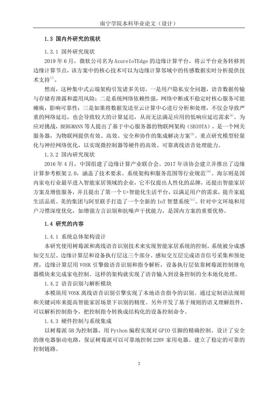 26年CH智能科学与技术 基于树莓派与VOSK的离线语音控制智能家居系统的设计与实现-终稿全日制-约18806字符.pdf_第6页