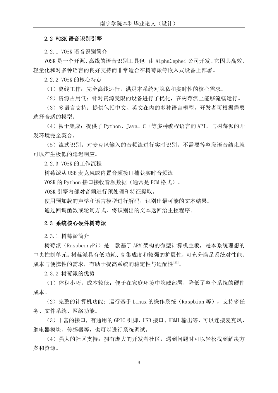 26年CH智能科学与技术 基于树莓派与VOSK的离线语音控制智能家居系统的设计与实现-终稿全日制-约18806字符.pdf_第9页